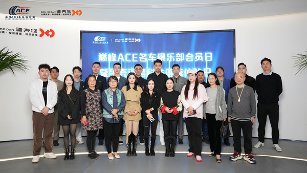 巅峰ACE2025年第六期会员日